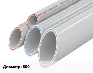 Труба полипропиленовая 800